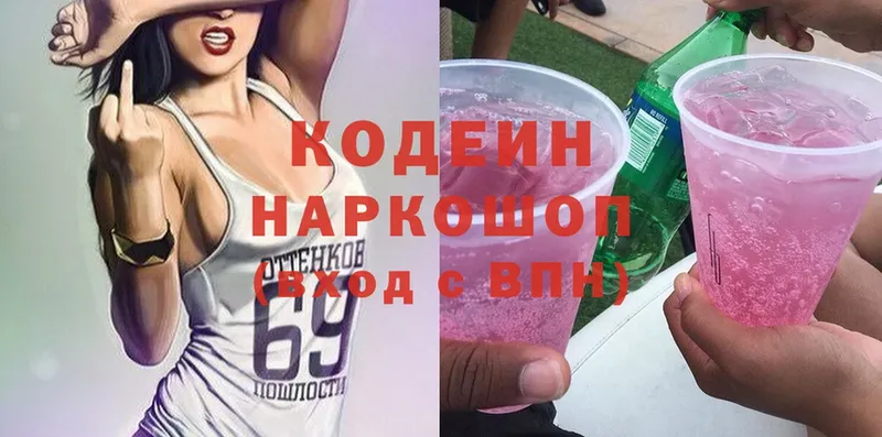 Кодеиновый сироп Lean Purple Drank  Межгорье 